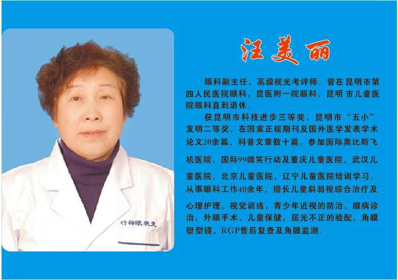 汪美丽老师