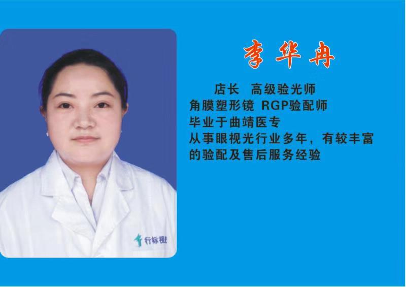 李华冉店长