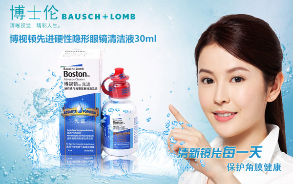 博视顿先进硬性隐形眼镜清洁液